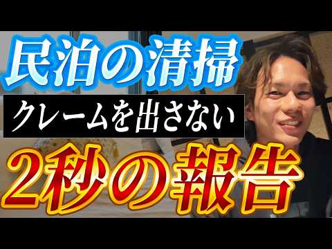 民泊チャンネルの関連動画サムネイル