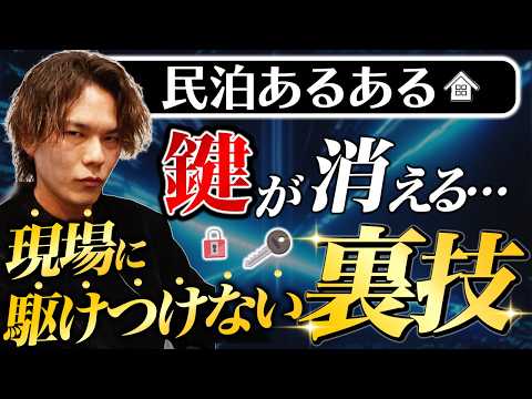 民泊チャンネルの関連動画サムネイル