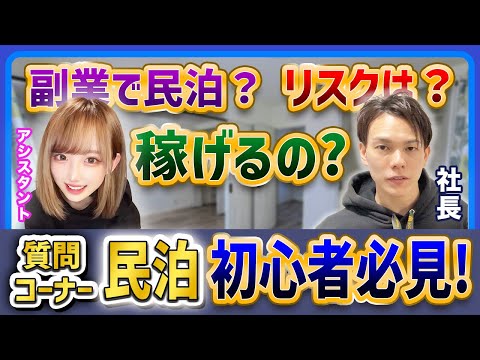 民泊チャンネルの関連動画サムネイル
