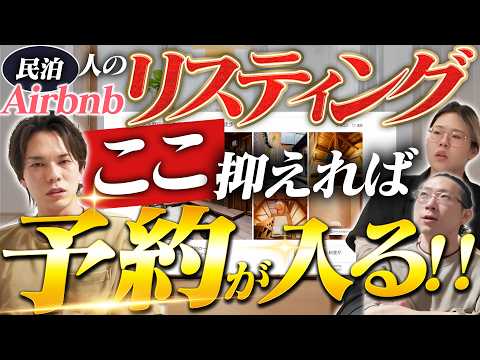 民泊チャンネルの関連動画サムネイル