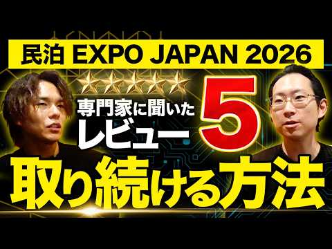 民泊チャンネルの関連動画サムネイル