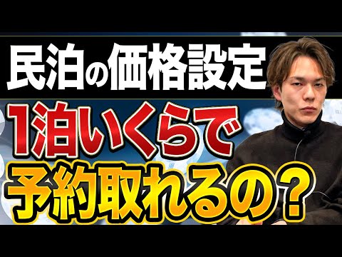 民泊チャンネルの関連動画サムネイル
