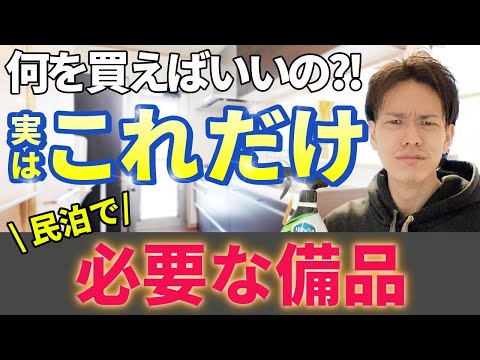 民泊チャンネルの関連動画サムネイル