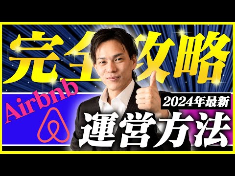民泊チャンネルの関連動画サムネイル